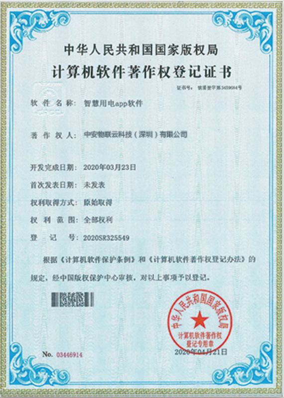智慧用电APP_物联网案例