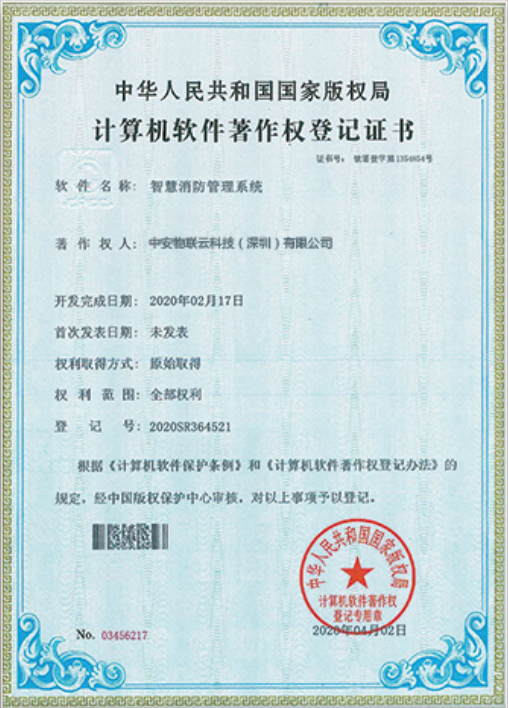 智慧消防管理系统_物联网案例