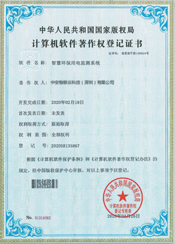 智慧环保用电检测系统_物联网案例