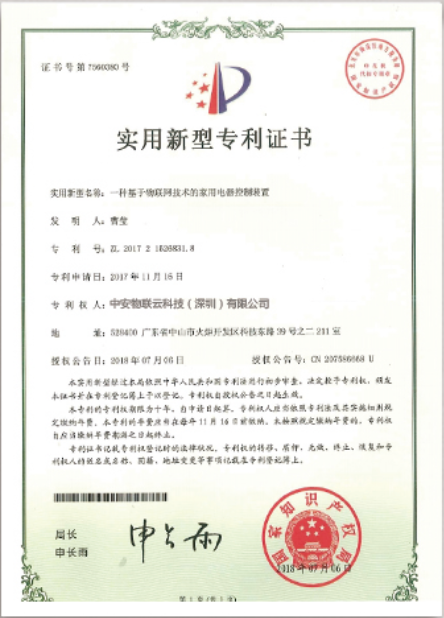 基于物联网技术的家用电器控制装置_物联网案例