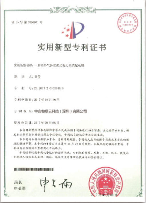 一种内外气体交换式电力系统配电箱_物联网案例