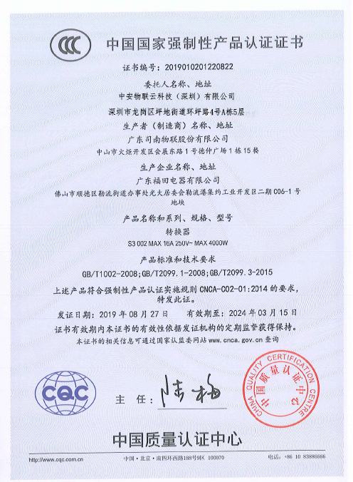CCC证书-转换器认证证书_物联网案例