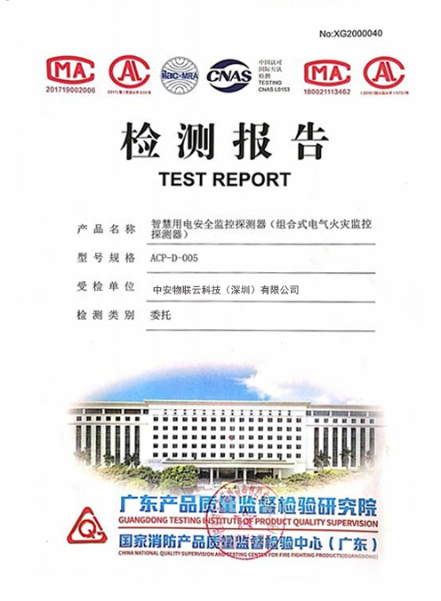 检测报告_物联网案例