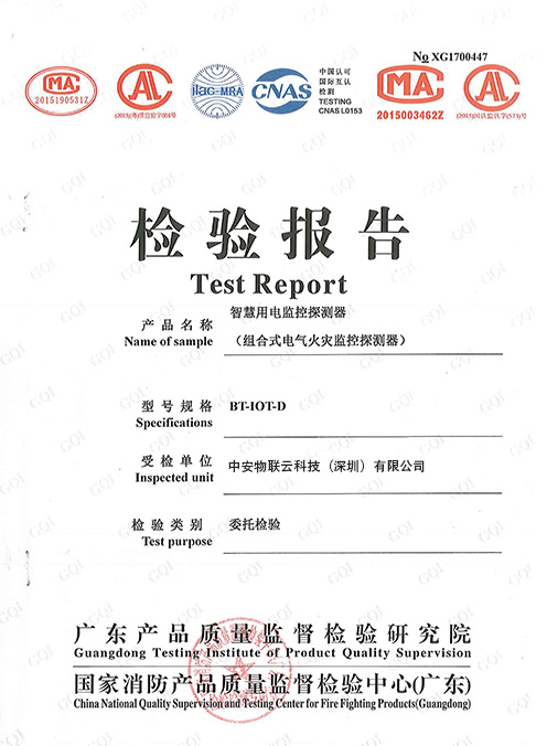 检验报告-BT-IOT-D（CNAS委托检验）_物联网案例